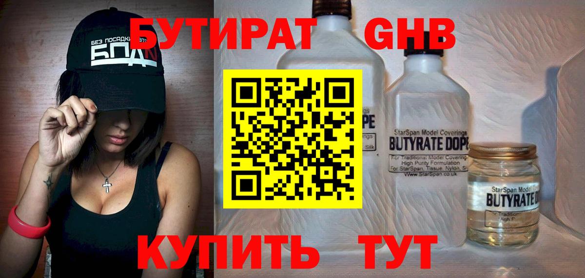 Бутират оксибутират Кимовск