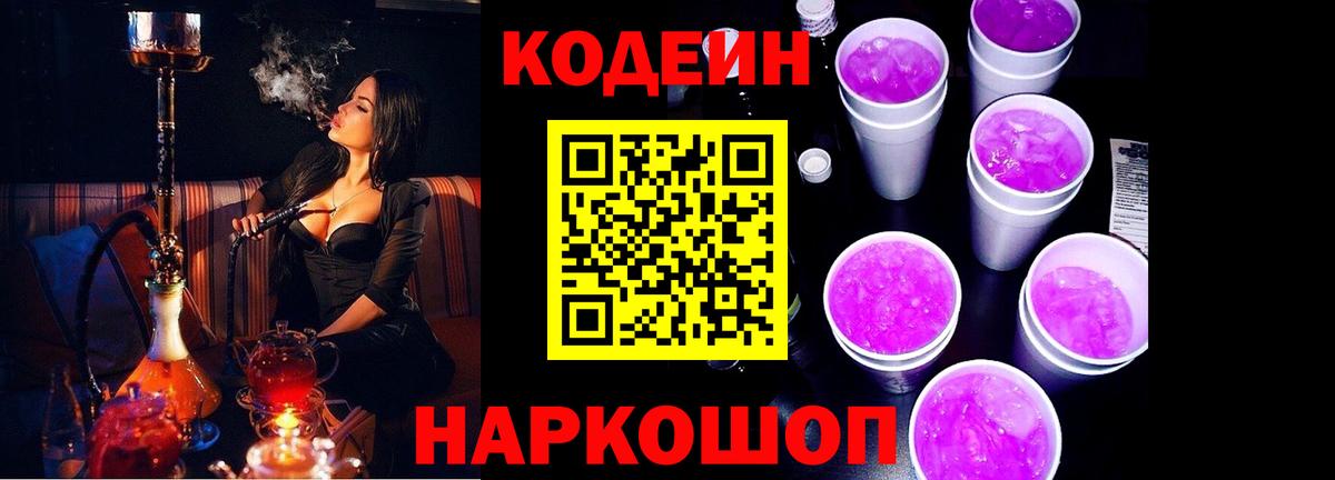 Кимовск  Codein напиток Lean (лин)  Вход с VPN  Codein напиток Lean (лин) 