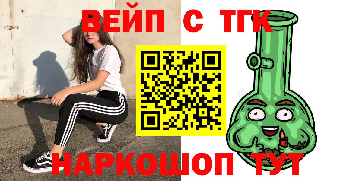 где купить   Дистиллят ТГК гашишное масло  Дистиллят ТГК вейп  Вход с VPN  Кимовск 